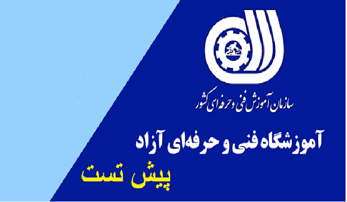 مدیرآموزشگاه فنی و حرفه ای آزاد